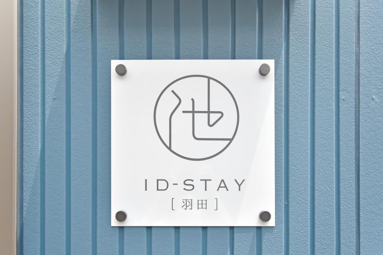 Id Stay Haneda Tokio Exterior foto